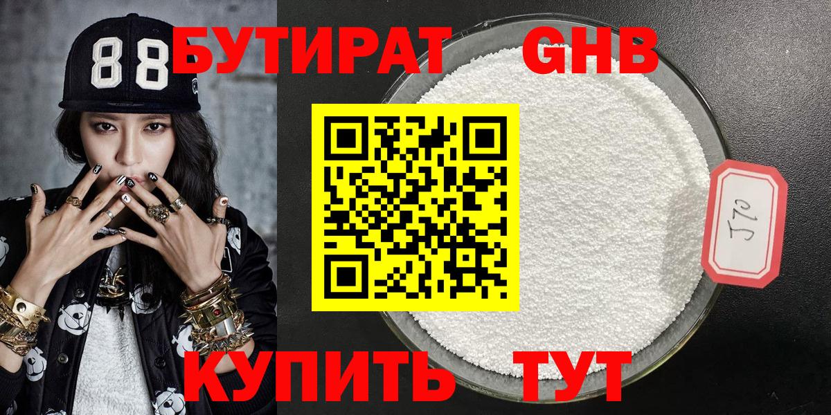 БУТИРАТ буратино  Нурлат 