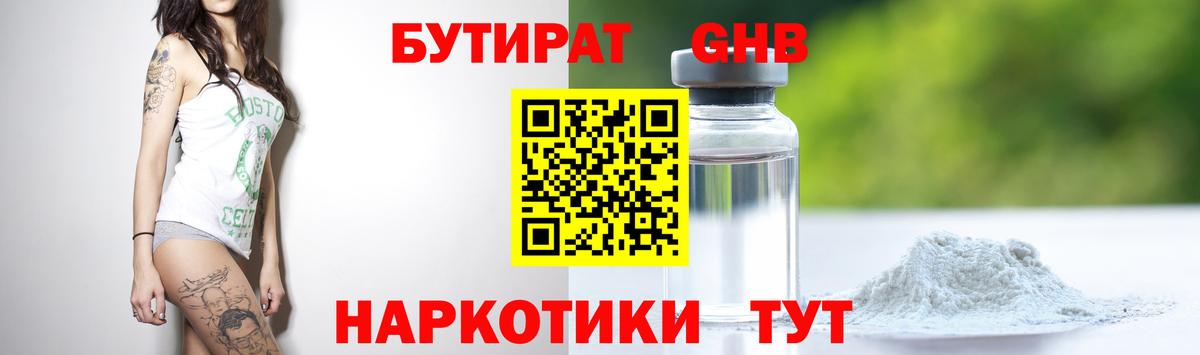 БУТИРАТ бутандиол  Вход с VPN  Нурлат 