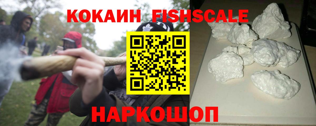 КОКАИН  купить   КОКАИН FishScale  КОКАИН 97%  Нурлат 