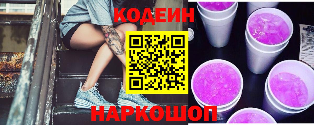 Кодеиновый сироп Lean напиток Lean (лин)  Вход с VPN  Нурлат 