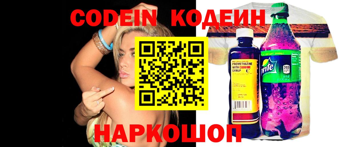 Кодеиновый сироп Lean Purple Drank  Нурлат 