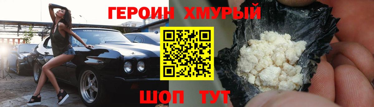 ГЕРОИН Афган Нурлат