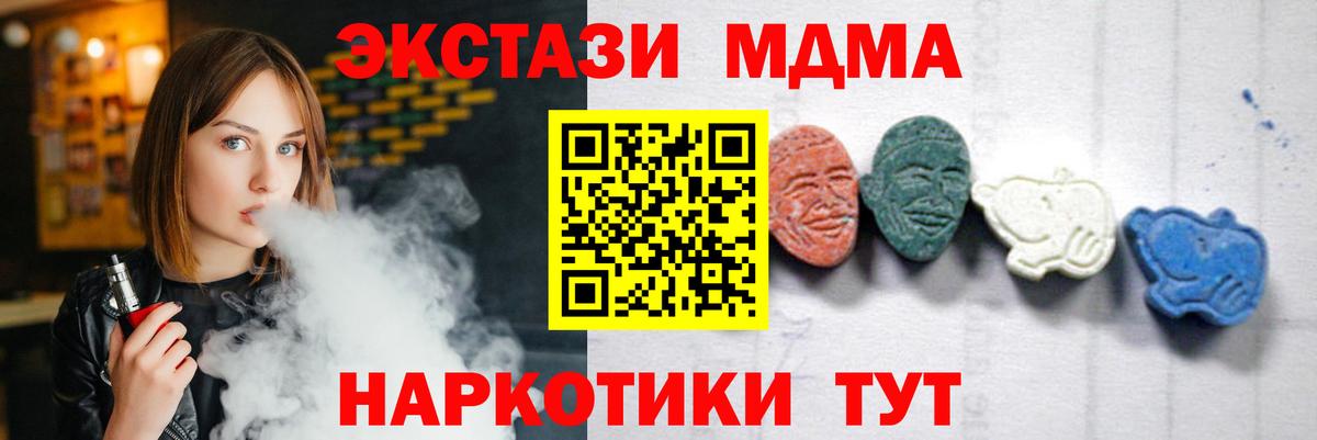 МДМА кристаллы  MDMA  Вход с VPN  Нурлат  МДМА кристаллы 
