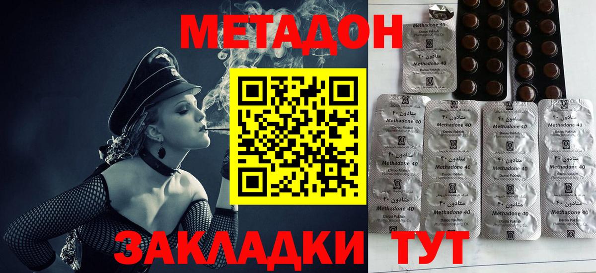 МЕТАДОН methadone  Вход с VPN  Нурлат  МЕТАДОН белоснежный 