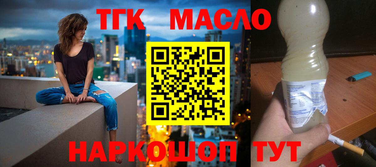 ТГК THC oil  как найти наркотики  Нурлат  ТГК вейп с тгк  Вход с VPN 